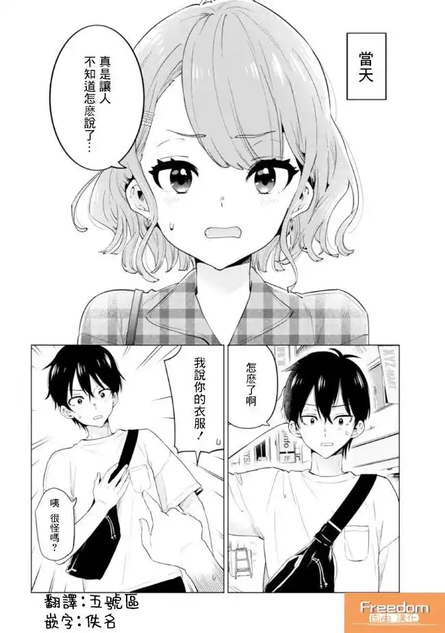 《剃须。然后捡到女高中生。each story》单话 第11话 第2页