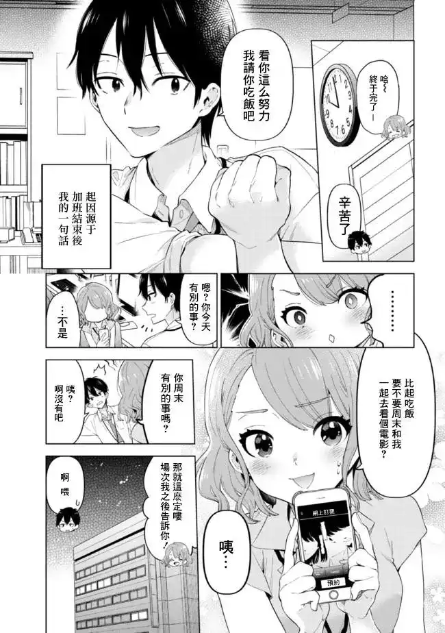 《剃须。然后捡到女高中生。each story》单话 第11话 第1页