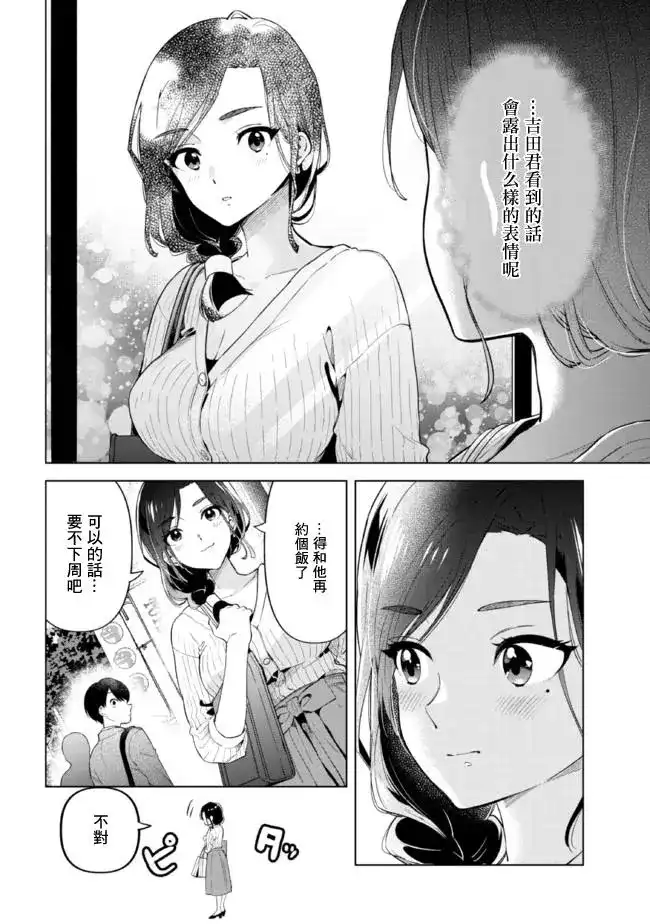 《剃须。然后捡到女高中生。each story》单话 第12话 第14页