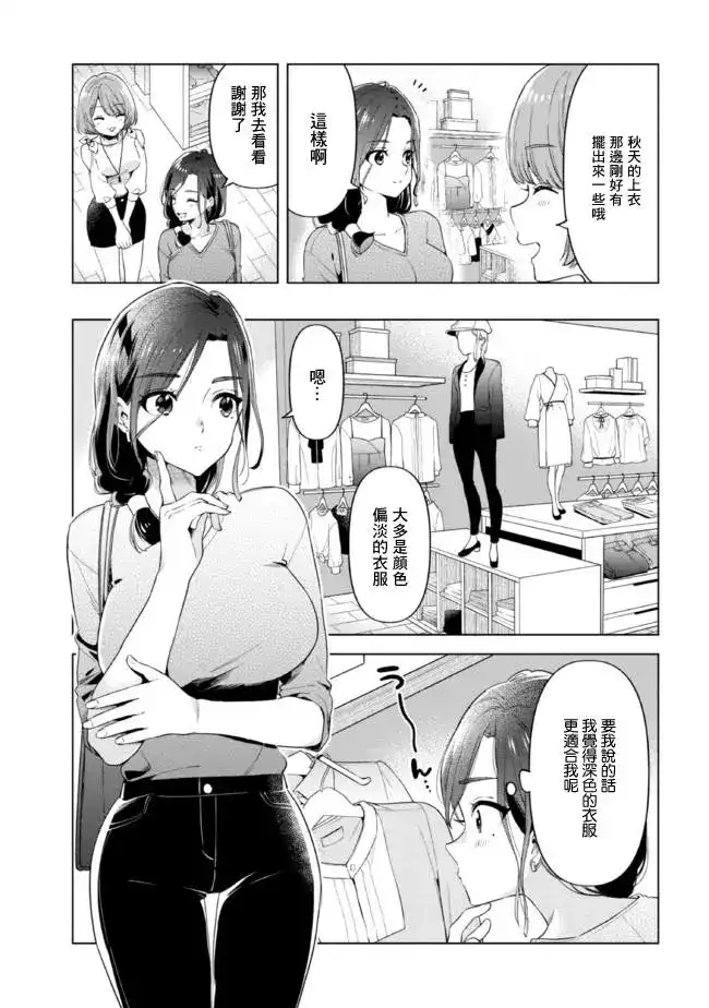 《剃须。然后捡到女高中生。each story》单话 第12话 第7页