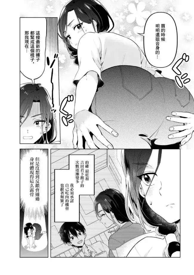 《剃须。然后捡到女高中生。each story》单话 第12话 第3页