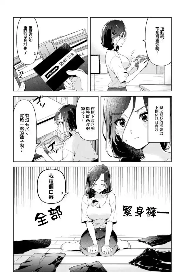 《剃须。然后捡到女高中生。each story》单话 第12话 第4页
