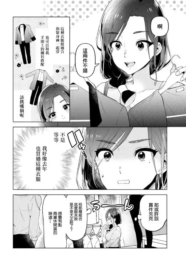 《剃须。然后捡到女高中生。each story》单话 第12话 第8页