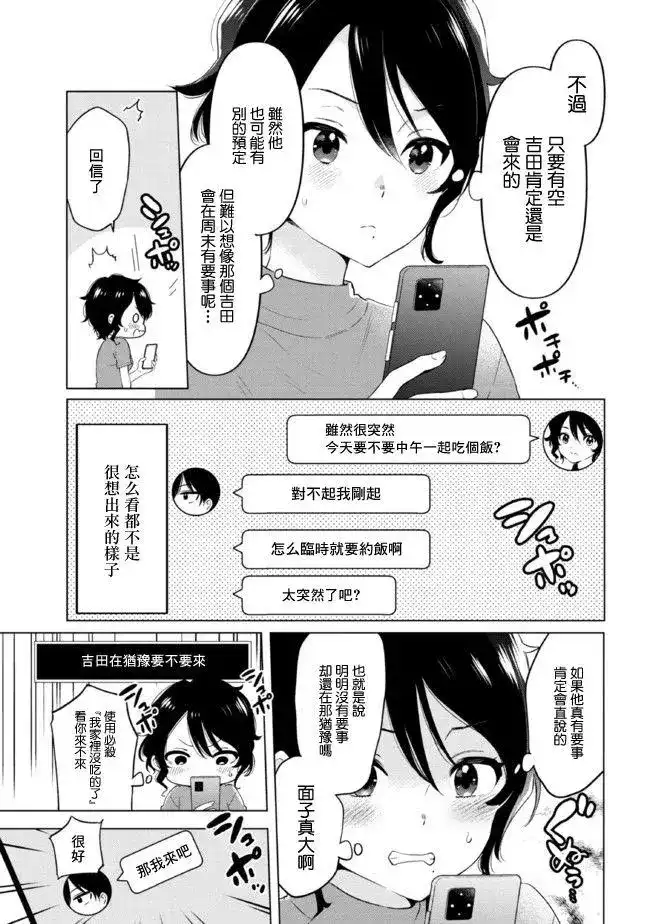 《剃须。然后捡到女高中生。each story》单话 第13话 第7页
