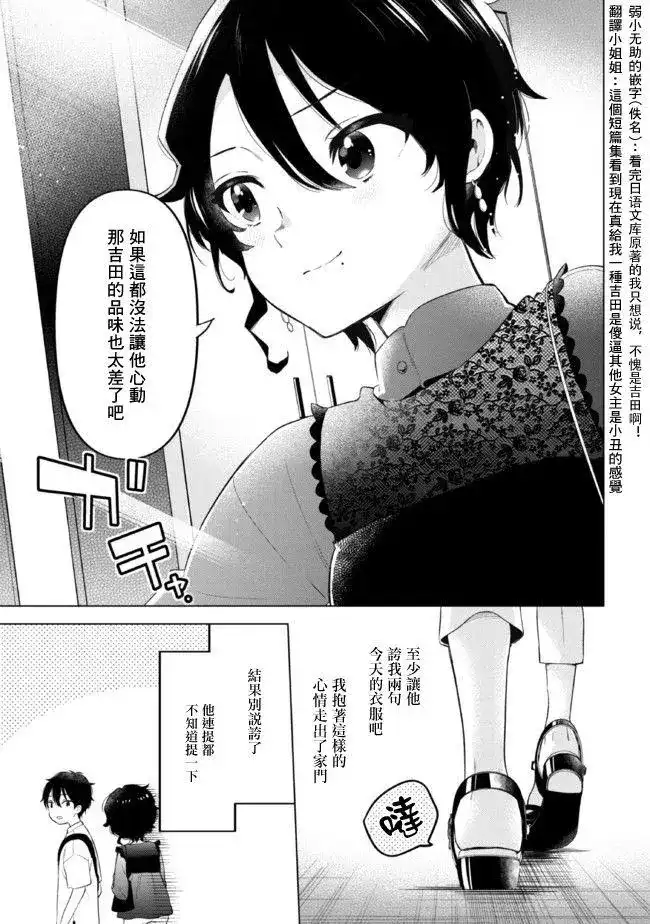 《剃须。然后捡到女高中生。each story》单话 第13话 第15页