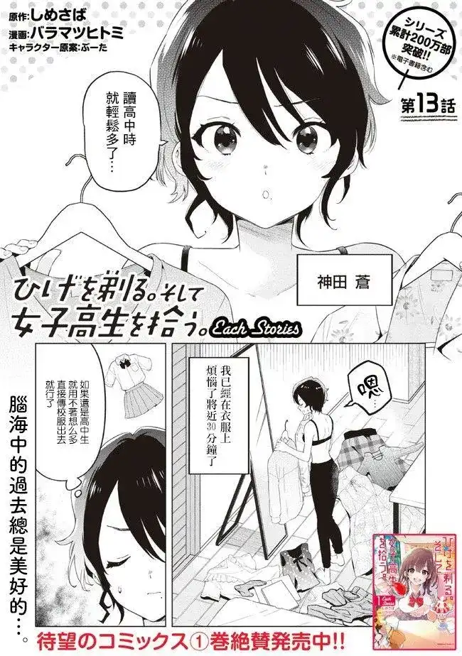 《剃须。然后捡到女高中生。each story》单话 第13话 第1页