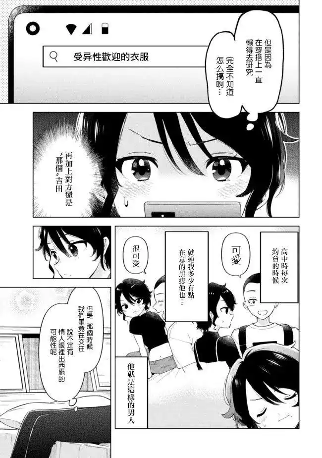 《剃须。然后捡到女高中生。each story》单话 第13话 第5页