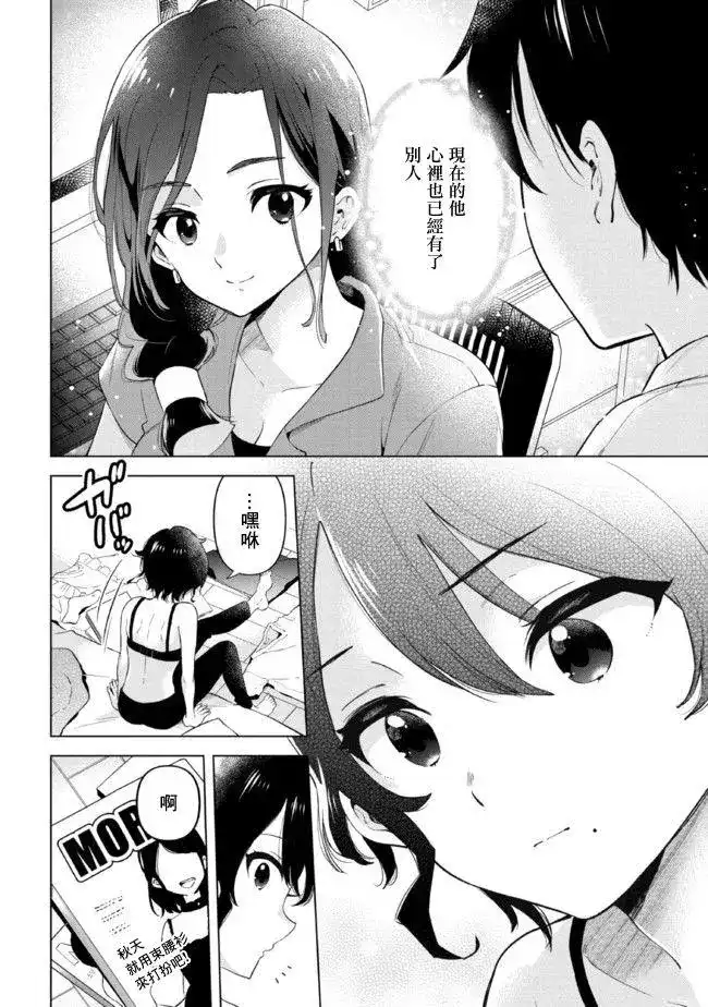 《剃须。然后捡到女高中生。each story》单话 第13话 第10页
