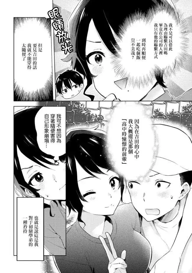 《剃须。然后捡到女高中生。each story》单话 第13话 第4页
