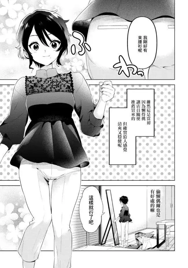 《剃须。然后捡到女高中生。each story》单话 第13话 第11页