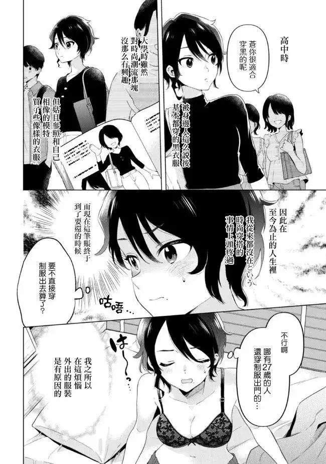 《剃须。然后捡到女高中生。each story》单话 第13话 第2页