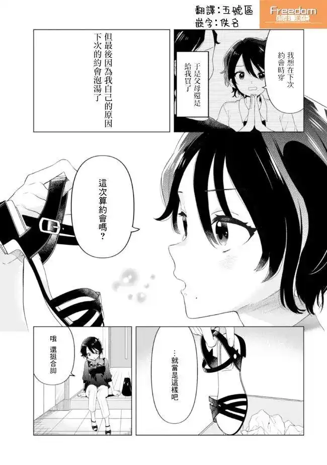 《剃须。然后捡到女高中生。each story》单话 第13话 第13页