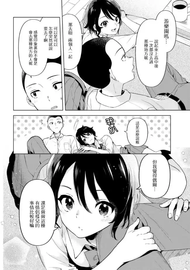《剃须。然后捡到女高中生。each story》单话 第14.1话 第8页