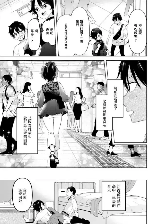 《剃须。然后捡到女高中生。each story》单话 第14.1话 第7页