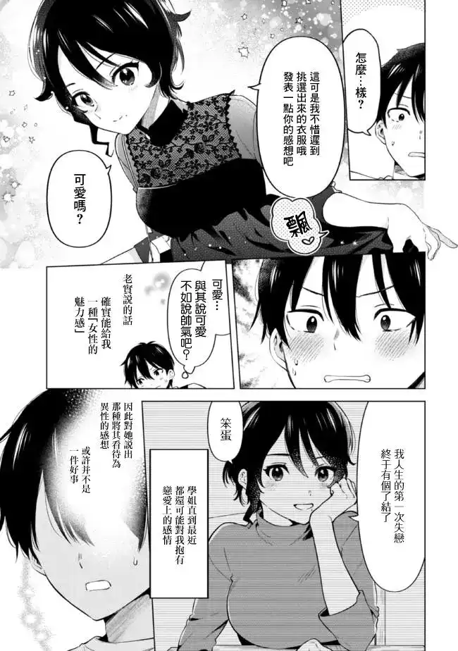 《剃须。然后捡到女高中生。each story》单话 第14.1话 第5页