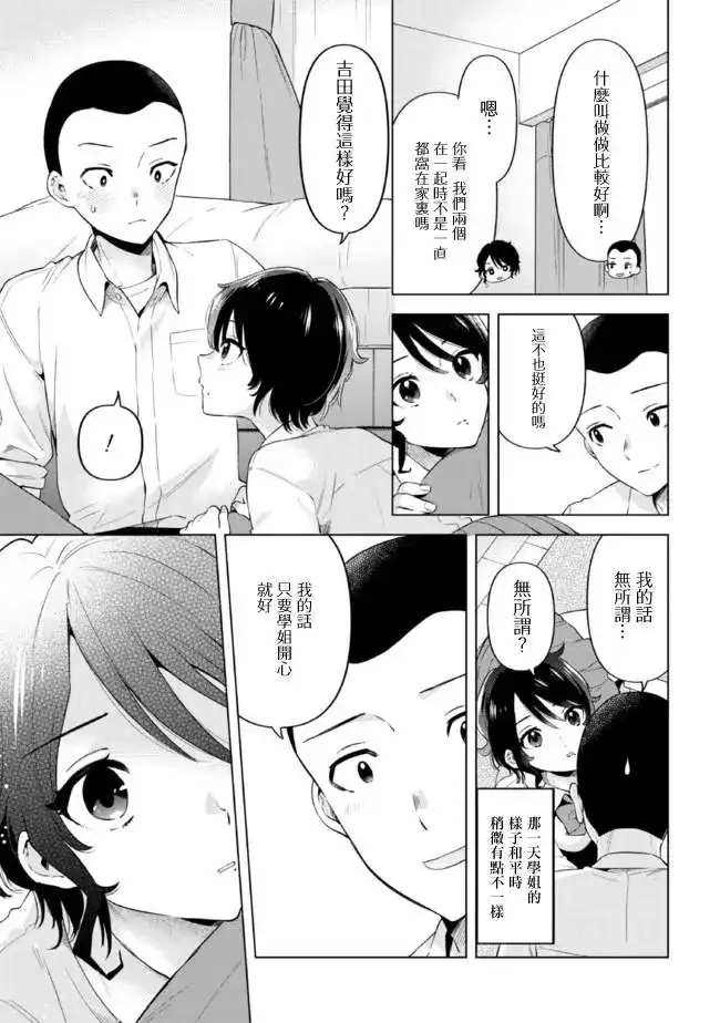 《剃须。然后捡到女高中生。each story》单话 第14.1话 第9页