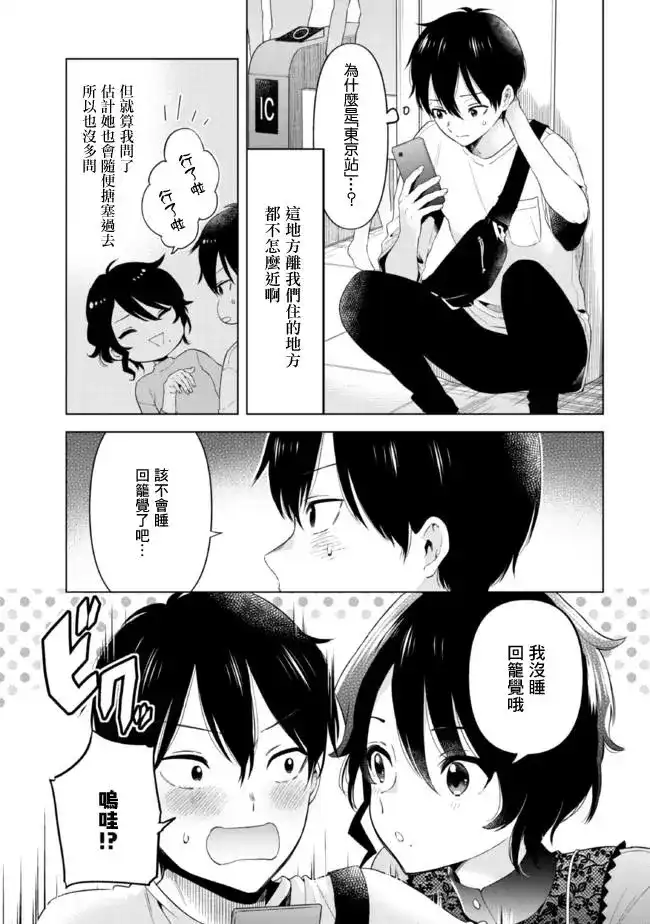 《剃须。然后捡到女高中生。each story》单话 第14.1话 第3页