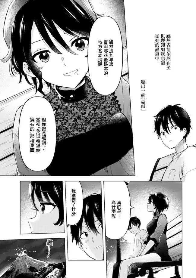 《剃须。然后捡到女高中生。each story》单话 第14.1话 第17页