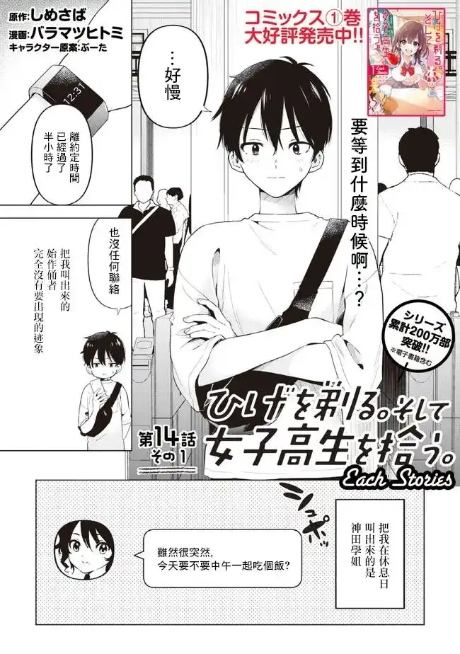 《剃须。然后捡到女高中生。each story》单话 第14.1话 第1页