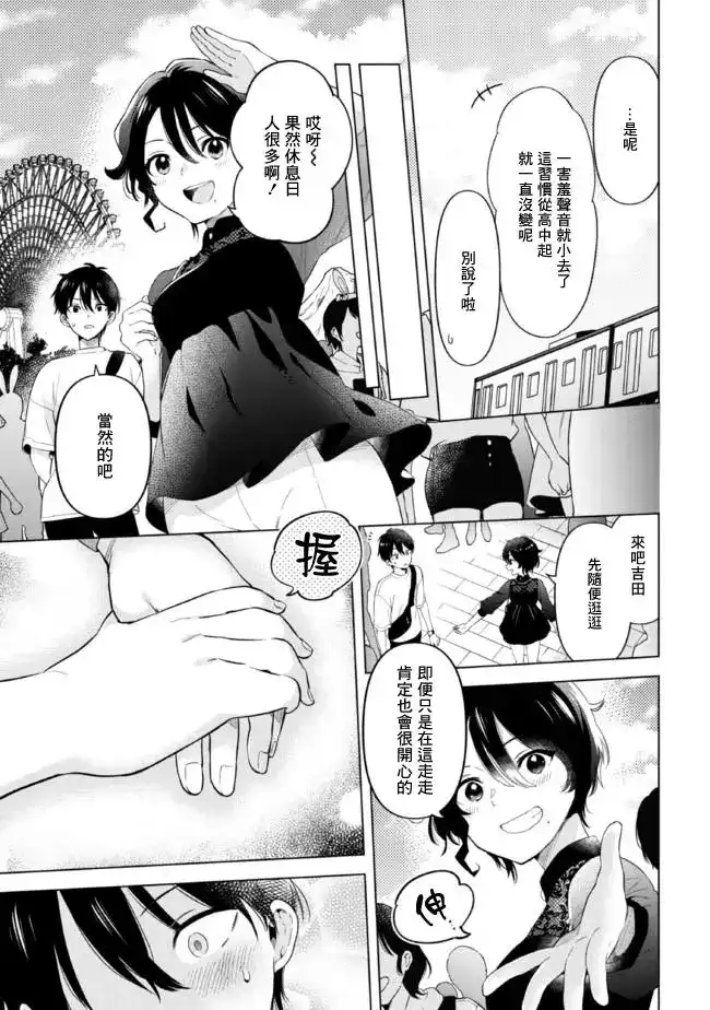 《剃须。然后捡到女高中生。each story》单话 第14.1话 第11页