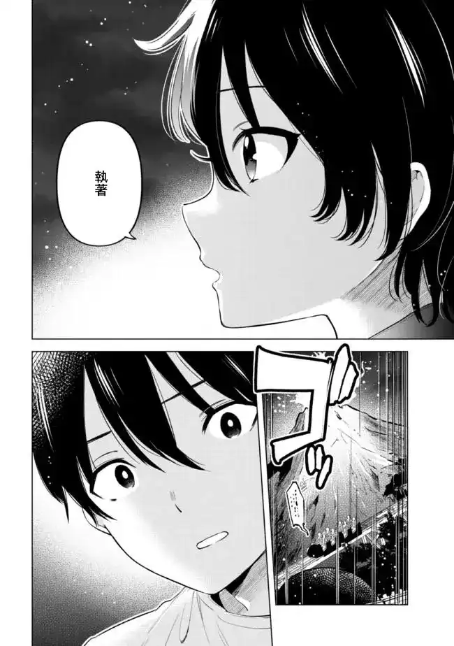 《剃须。然后捡到女高中生。each story》单话 第14.1话 第18页