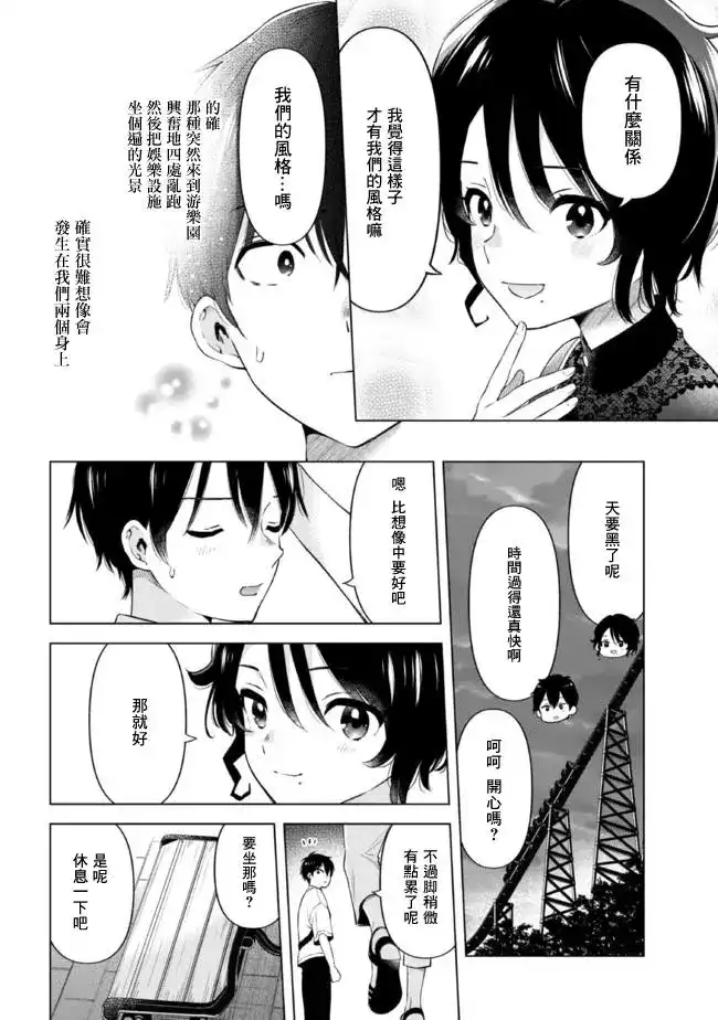 《剃须。然后捡到女高中生。each story》单话 第14.1话 第14页