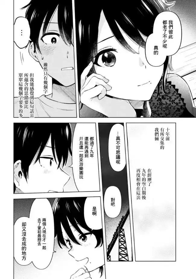 《剃须。然后捡到女高中生。each story》单话 第14.1话 第16页