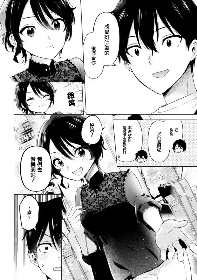 《剃须。然后捡到女高中生。each story》单话 第14.1话 第6页