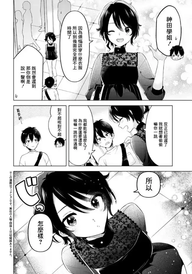《剃须。然后捡到女高中生。each story》单话 第14.1话 第4页