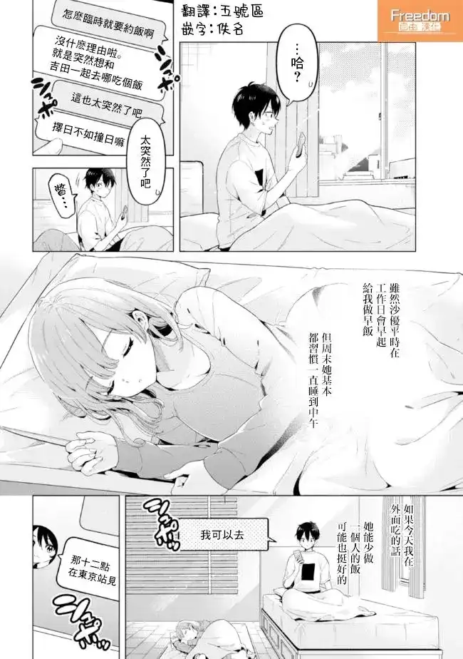 《剃须。然后捡到女高中生。each story》单话 第14.1话 第2页