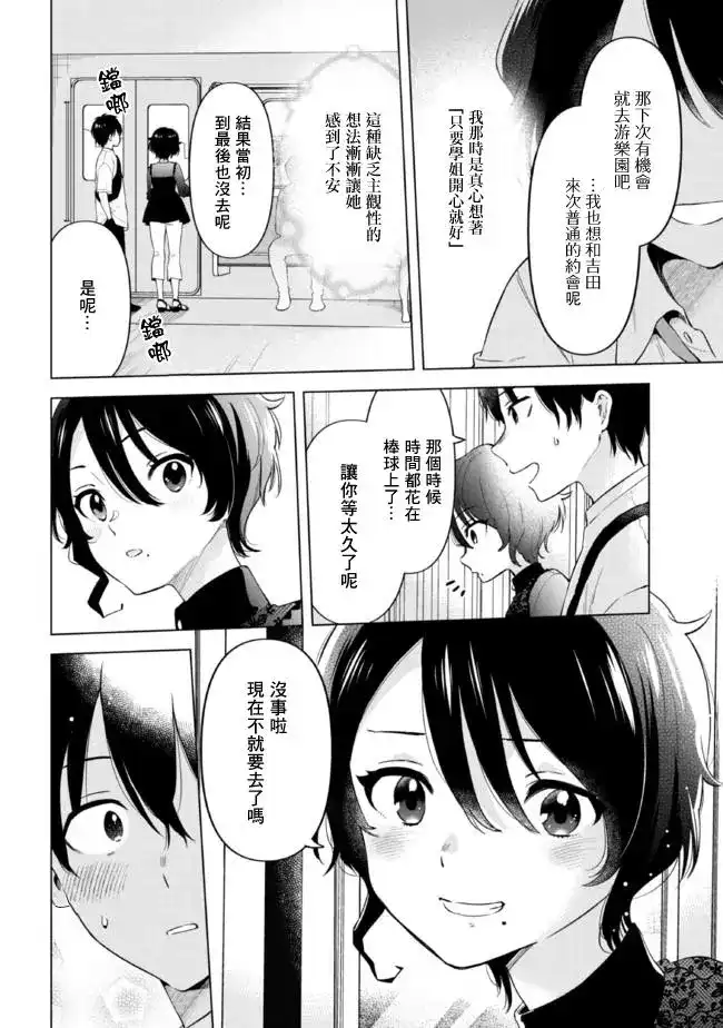 《剃须。然后捡到女高中生。each story》单话 第14.1话 第10页
