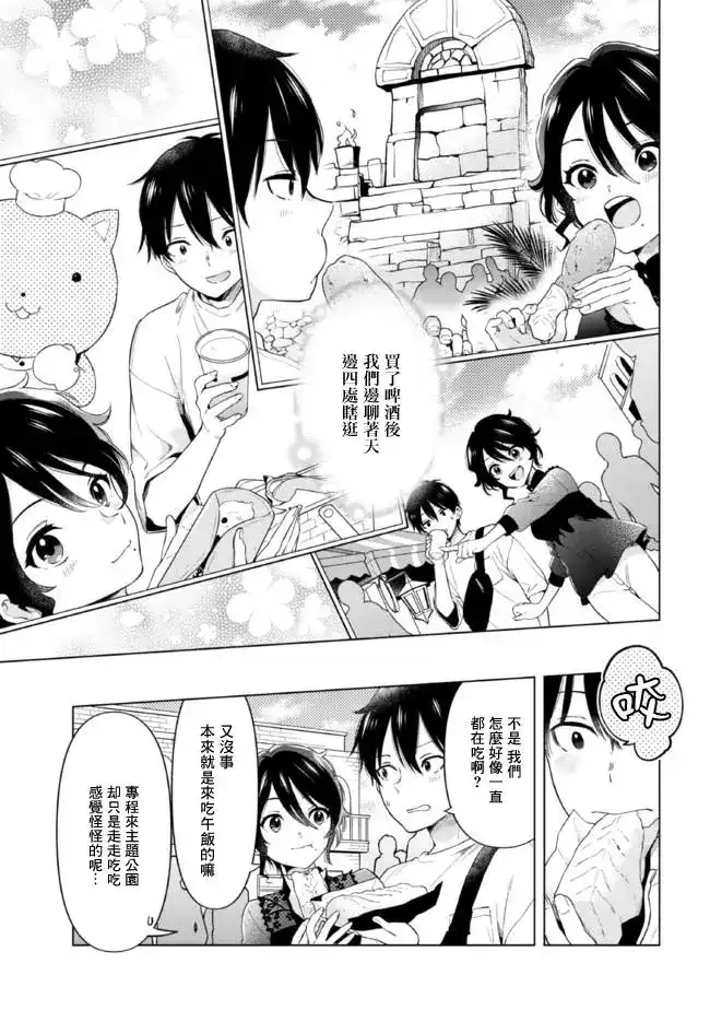 《剃须。然后捡到女高中生。each story》单话 第14.1话 第13页