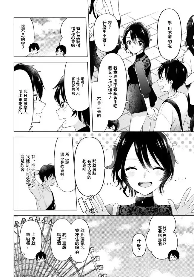 《剃须。然后捡到女高中生。each story》单话 第14.1话 第12页