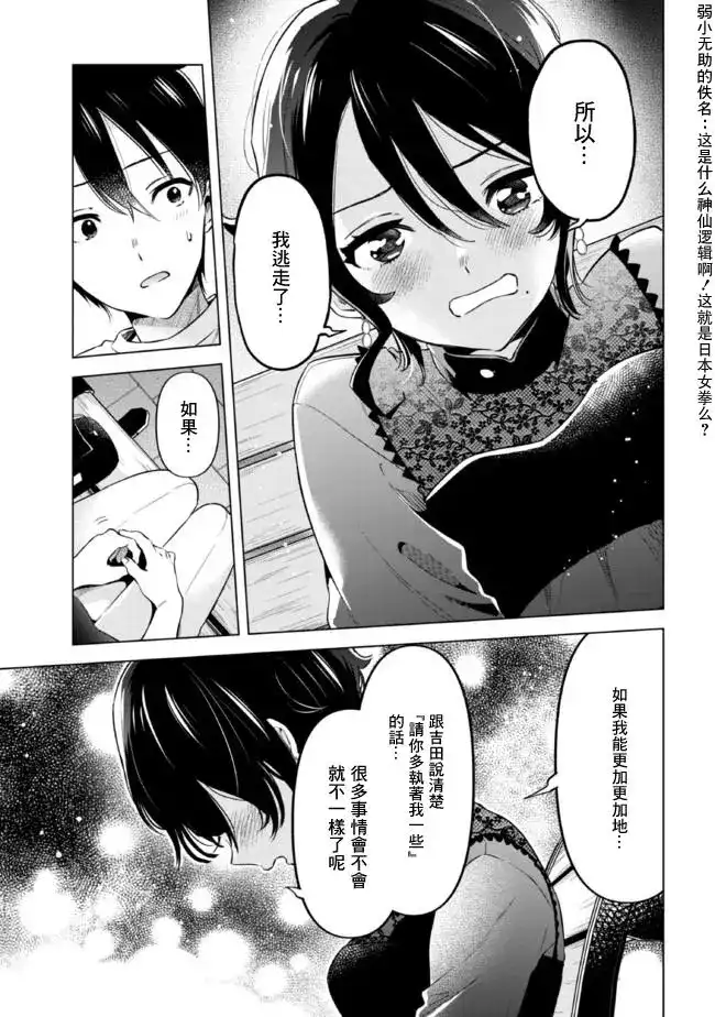 《剃须。然后捡到女高中生。each story》单话 第14.2话 第5页