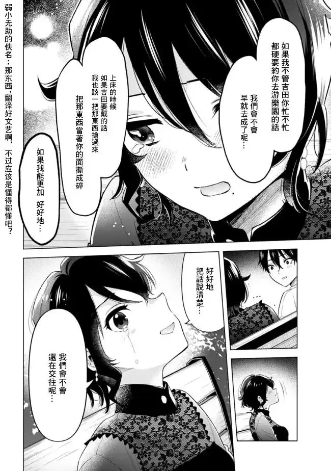 《剃须。然后捡到女高中生。each story》单话 第14.2话 第6页