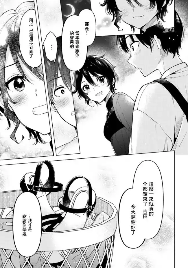 《剃须。然后捡到女高中生。each story》单话 第14.2话 第17页