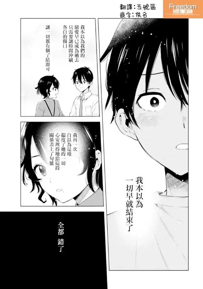 《剃须。然后捡到女高中生。each story》单话 第14.2话 第7页