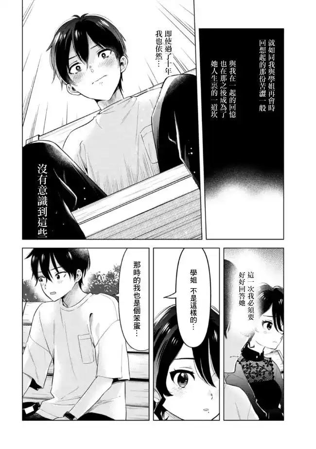 《剃须。然后捡到女高中生。each story》单话 第14.2话 第8页