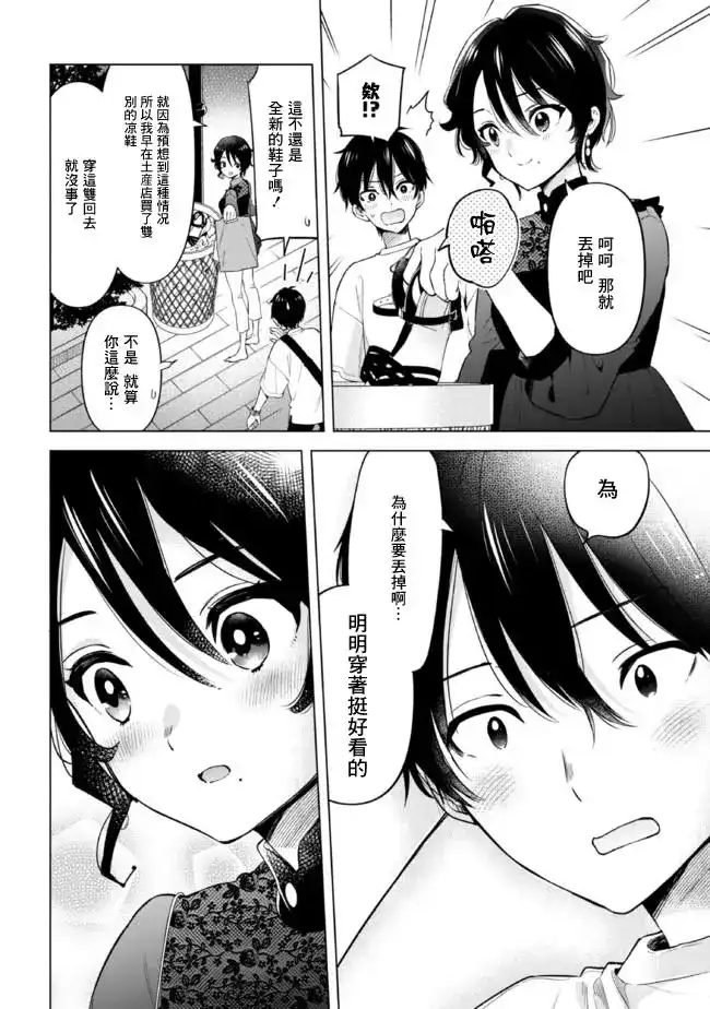《剃须。然后捡到女高中生。each story》单话 第14.2话 第16页