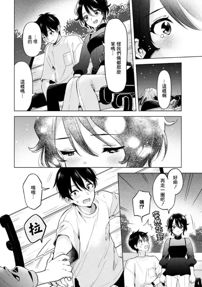 《剃须。然后捡到女高中生。each story》单话 第14.2话 第12页
