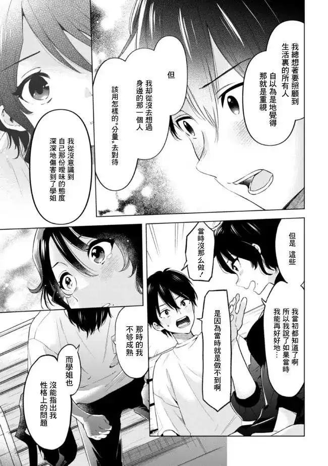 《剃须。然后捡到女高中生。each story》单话 第14.2话 第9页