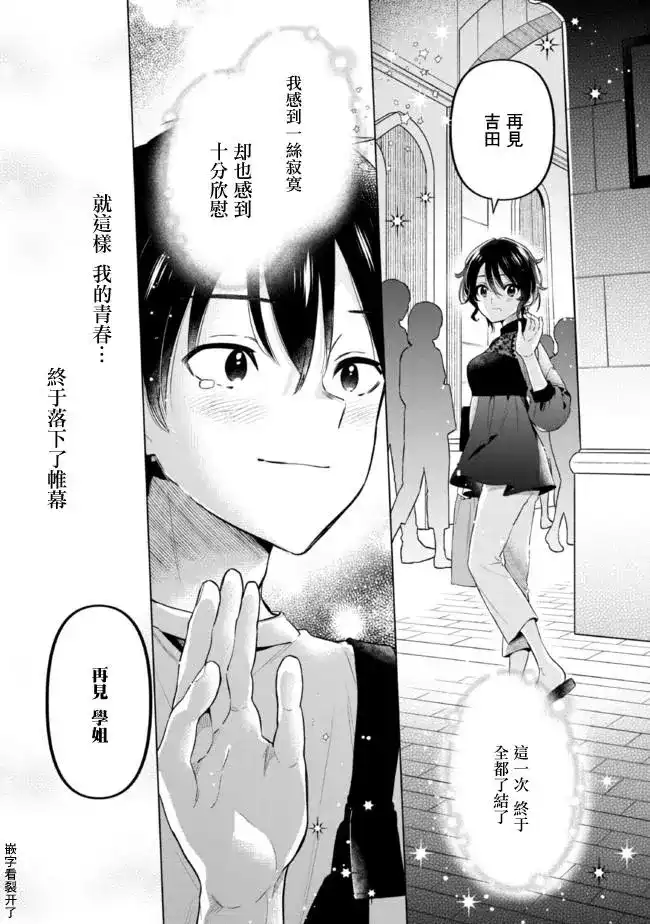 《剃须。然后捡到女高中生。each story》单话 第14.2话 第18页