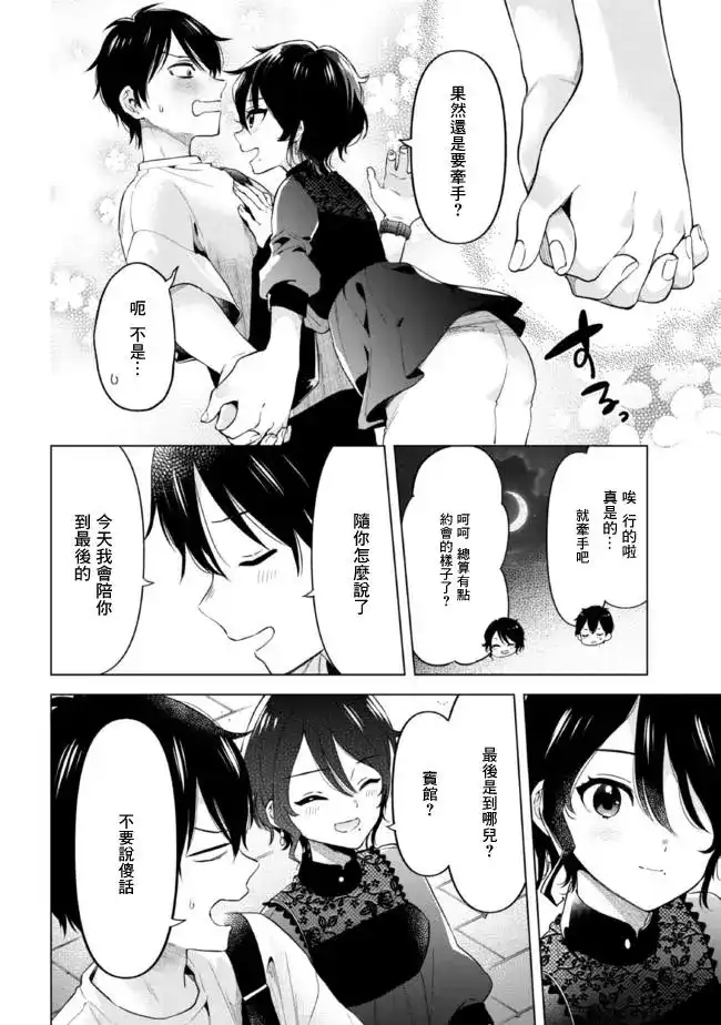 《剃须。然后捡到女高中生。each story》单话 第14.2话 第14页
