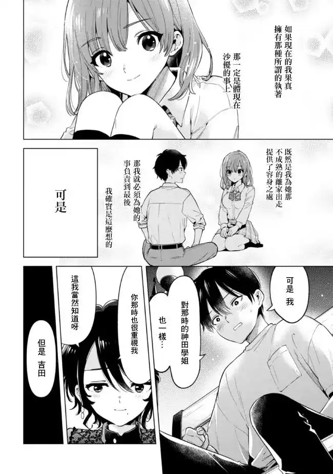 《剃须。然后捡到女高中生。each story》单话 第14.2话 第2页
