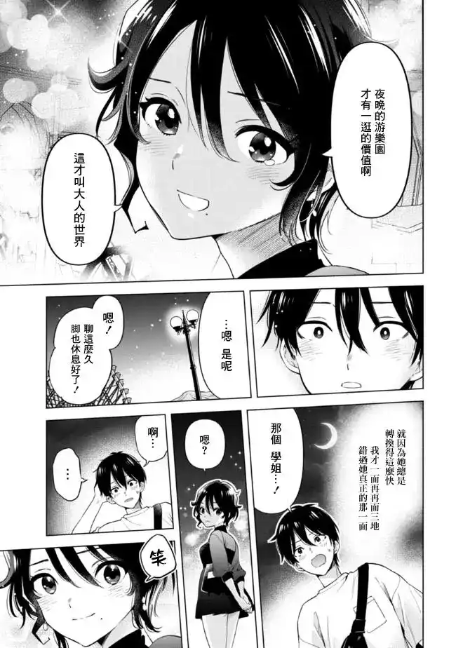 《剃须。然后捡到女高中生。each story》单话 第14.2话 第13页