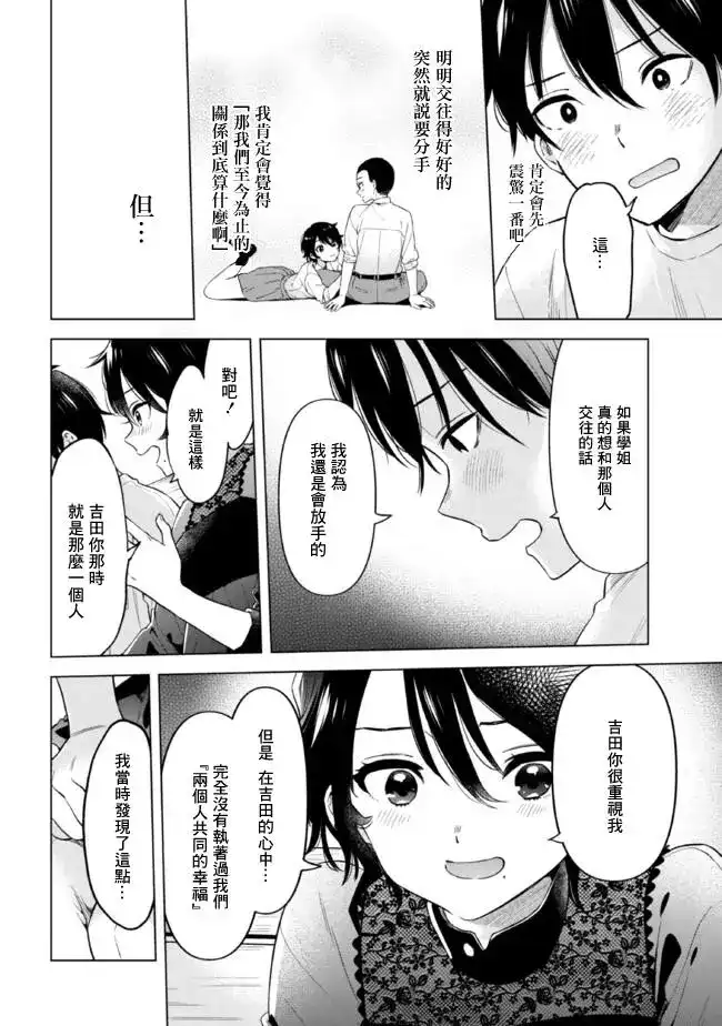 《剃须。然后捡到女高中生。each story》单话 第14.2话 第4页