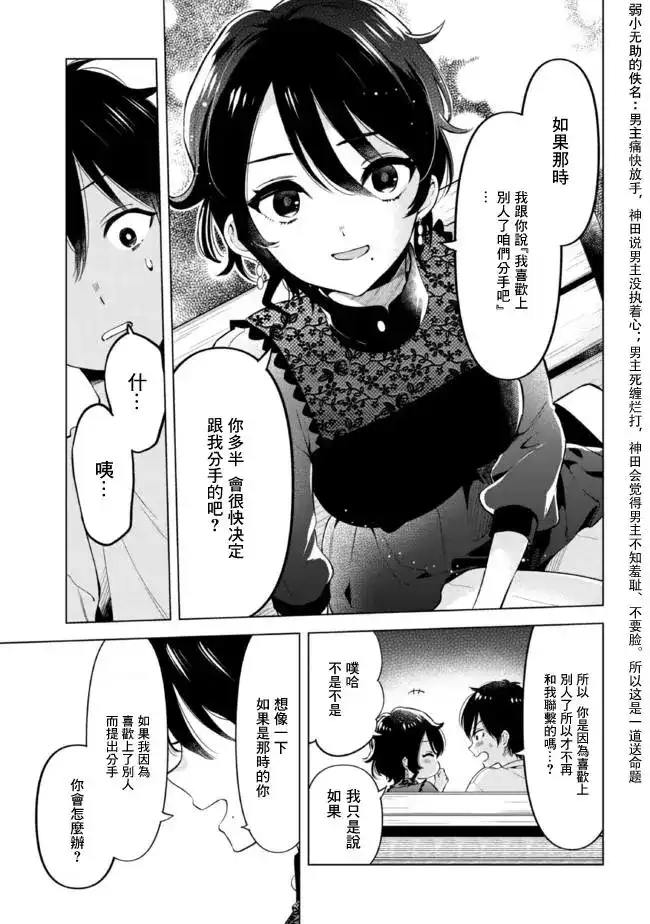 《剃须。然后捡到女高中生。each story》单话 第14.2话 第3页