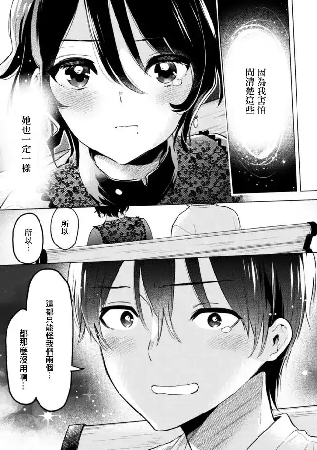 《剃须。然后捡到女高中生。each story》单话 第14.2话 第11页
