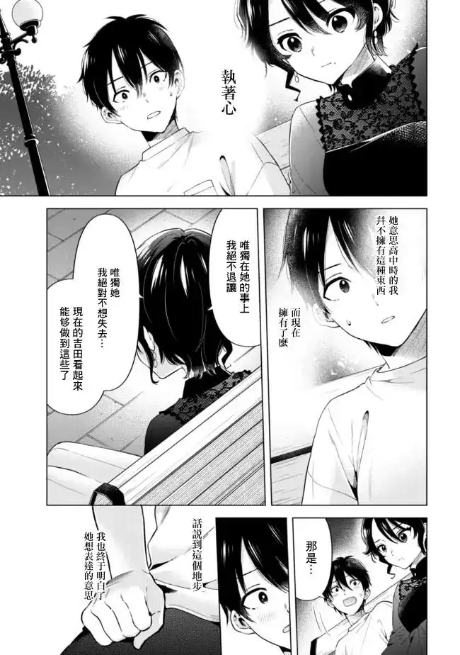 《剃须。然后捡到女高中生。each story》单话 第14.2话 第1页