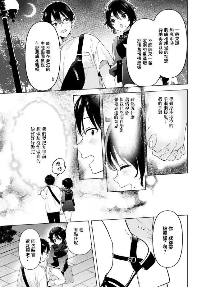 《剃须。然后捡到女高中生。each story》单话 第14.2话 第15页